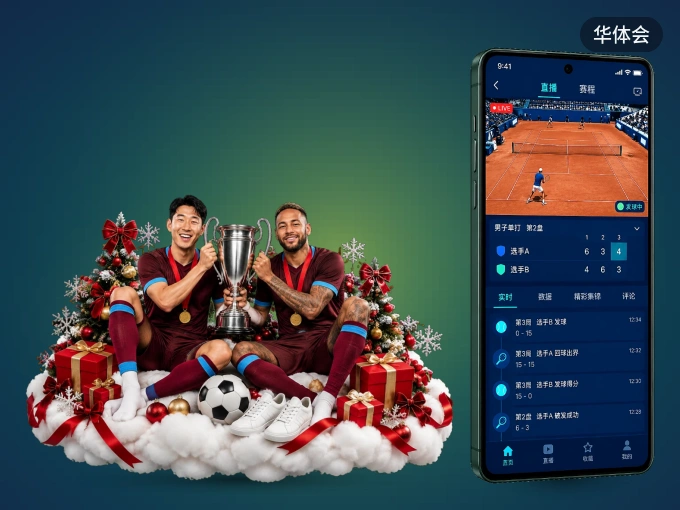 下载华体会 APP，随时关注赛况